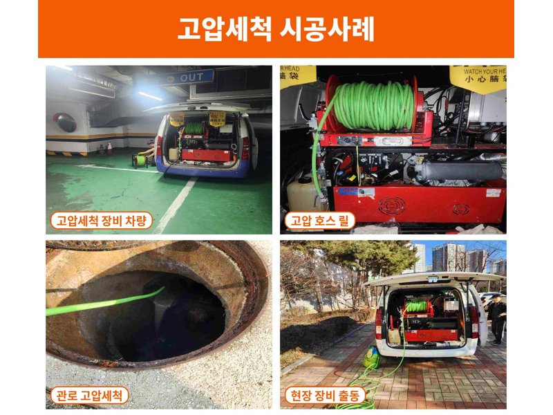 영등포구 정화조·오수 맨홀 작업사례