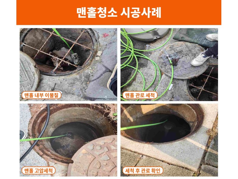 영등포구 정화조·오수 맨홀 작업사례 3